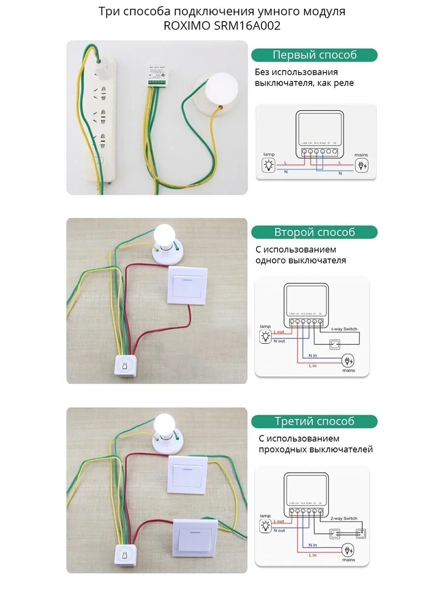 Wi fi реле tuya 16а подключение Умный модуль выключателя ROXIMO SRM16A002 - купить в www.cenam.net, цена на Мега