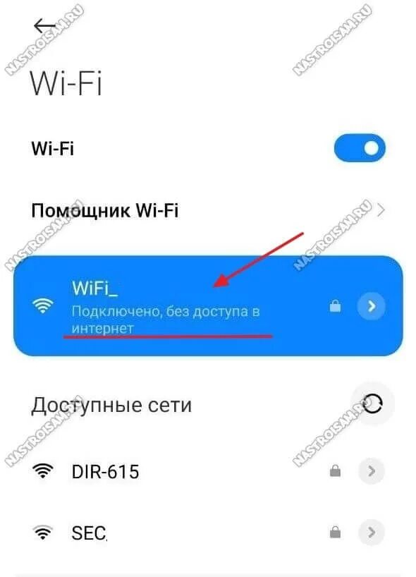 Wifi без подключения к интернету WiFi есть - Интернета нет: страницы и сайты не открываются! Что делать?! Настрой