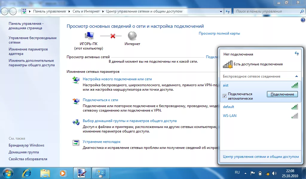 Wifi подключение компьютер компьютер Интернет win 7