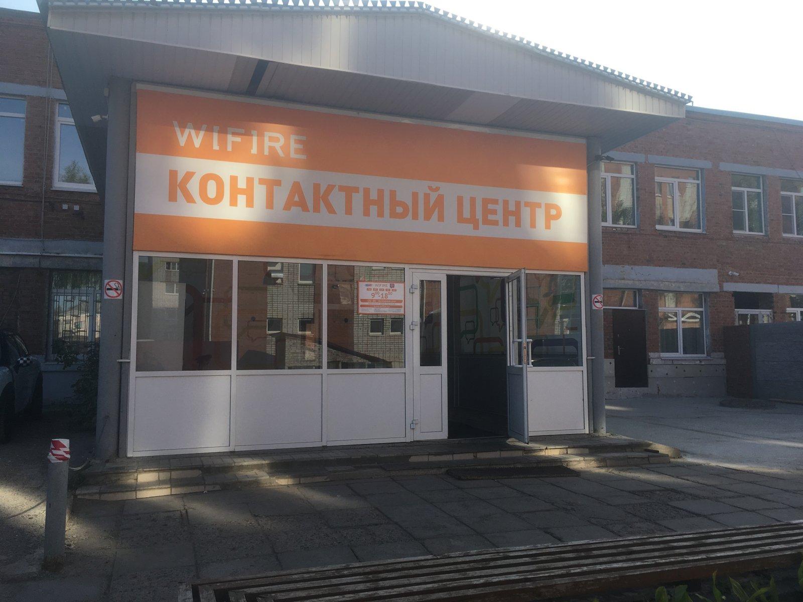 Wifire октябрьская ул 27 фото WIFIRE - Россия - SiSS.ru
