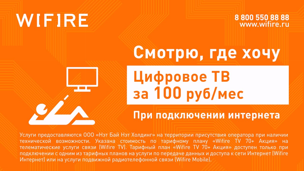 Wifire октябрьская ул 27 фото Wifire Смотрю, где хочу - YouTube