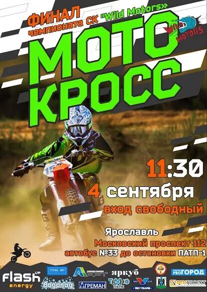 Wild motors московский просп 112б ярославль фото Мотокросс-Суперкросс Ярославль "Wild Motors"- Календарь - Мотогон ( Мотокросс , 