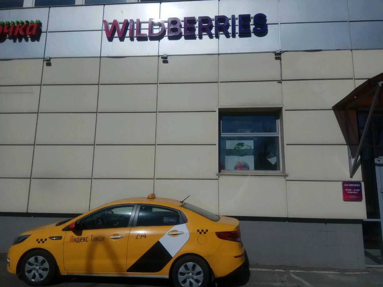 Wildberries аргуновская ул 2 корп 2 фото Отзывы о "Wildberries" на Улице Академика Королёва, Москва, Аргуновская улица, 2