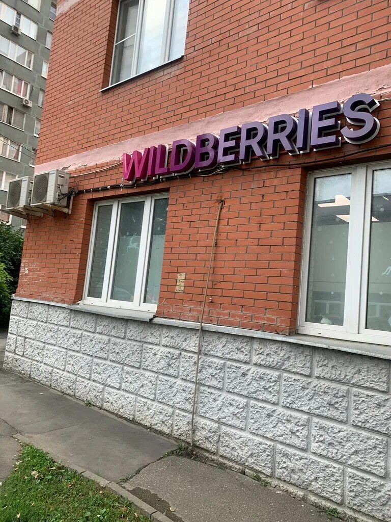 Wildberries бул новаторов 67 корп 2 фото Wildberries, пункт выдачи, ул. Новаторов, 6, Москва - Яндекс Карты