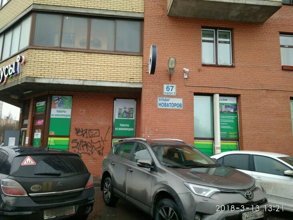 Wildberries бул новаторов 67 корп 2 фото Panorama: CDEK, courier services, Saint Petersburg, Novatorov Boulevard, 67к2 - 