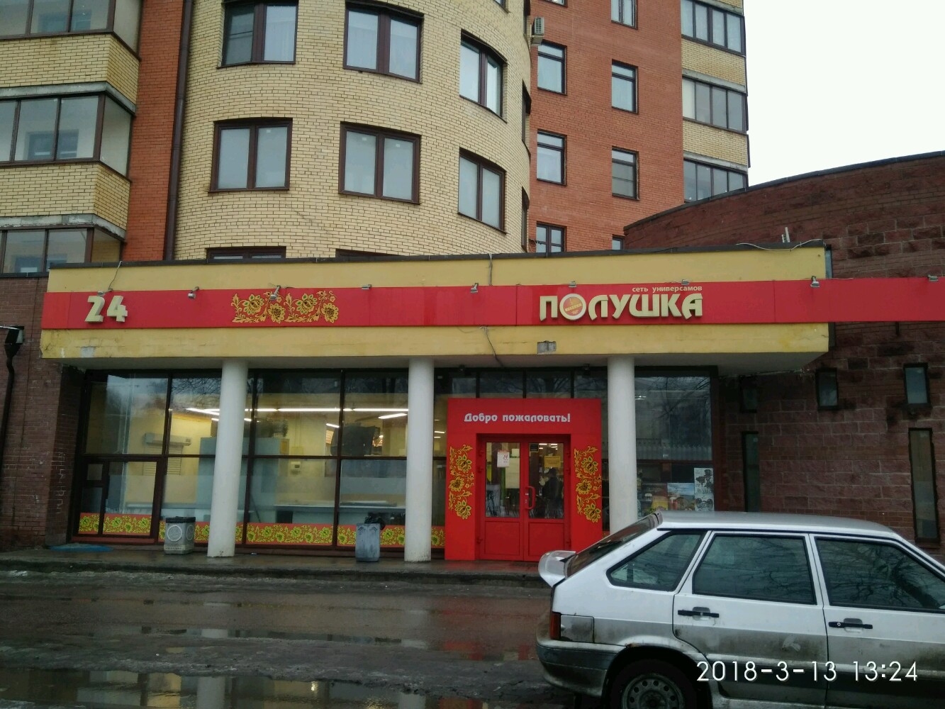 Wildberries бул новаторов 67 корп 2 фото Больше не работает: Универсам Полушка, супермаркет, Санкт-Петербург, бульвар Нов