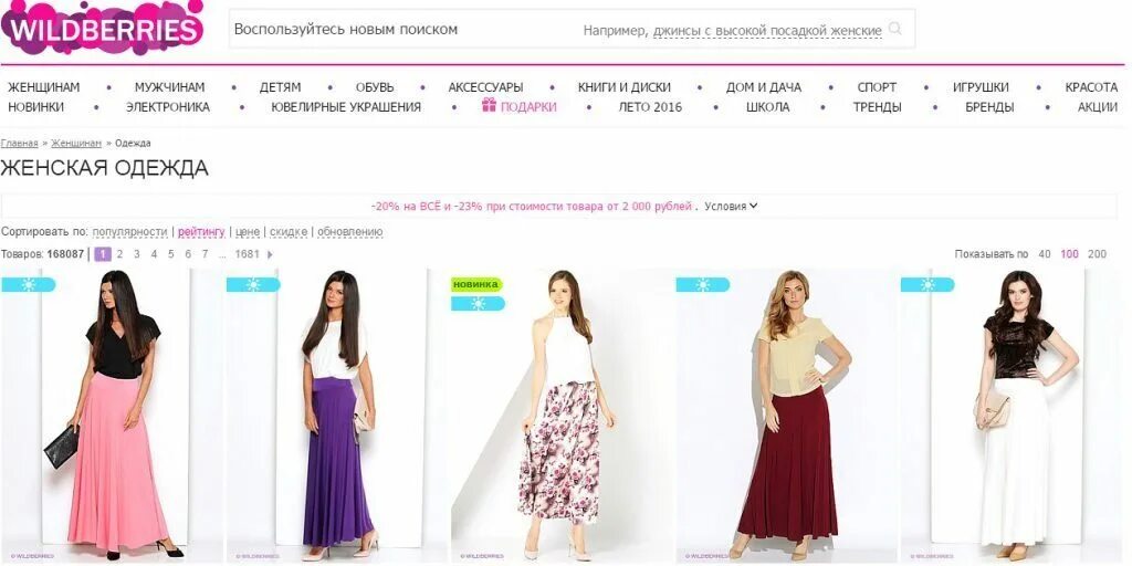 Wildberries интернет магазин каталог товаров фото Магазин интернет wildberries женская