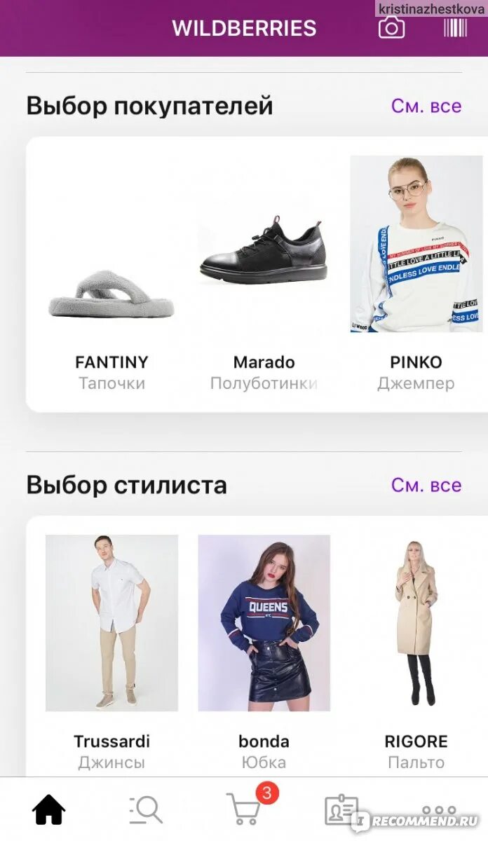 Wildberries интернет магазин каталог товаров фото Приложение Wildberries - "Знакомство с интернет-магазином Wildberries через прил