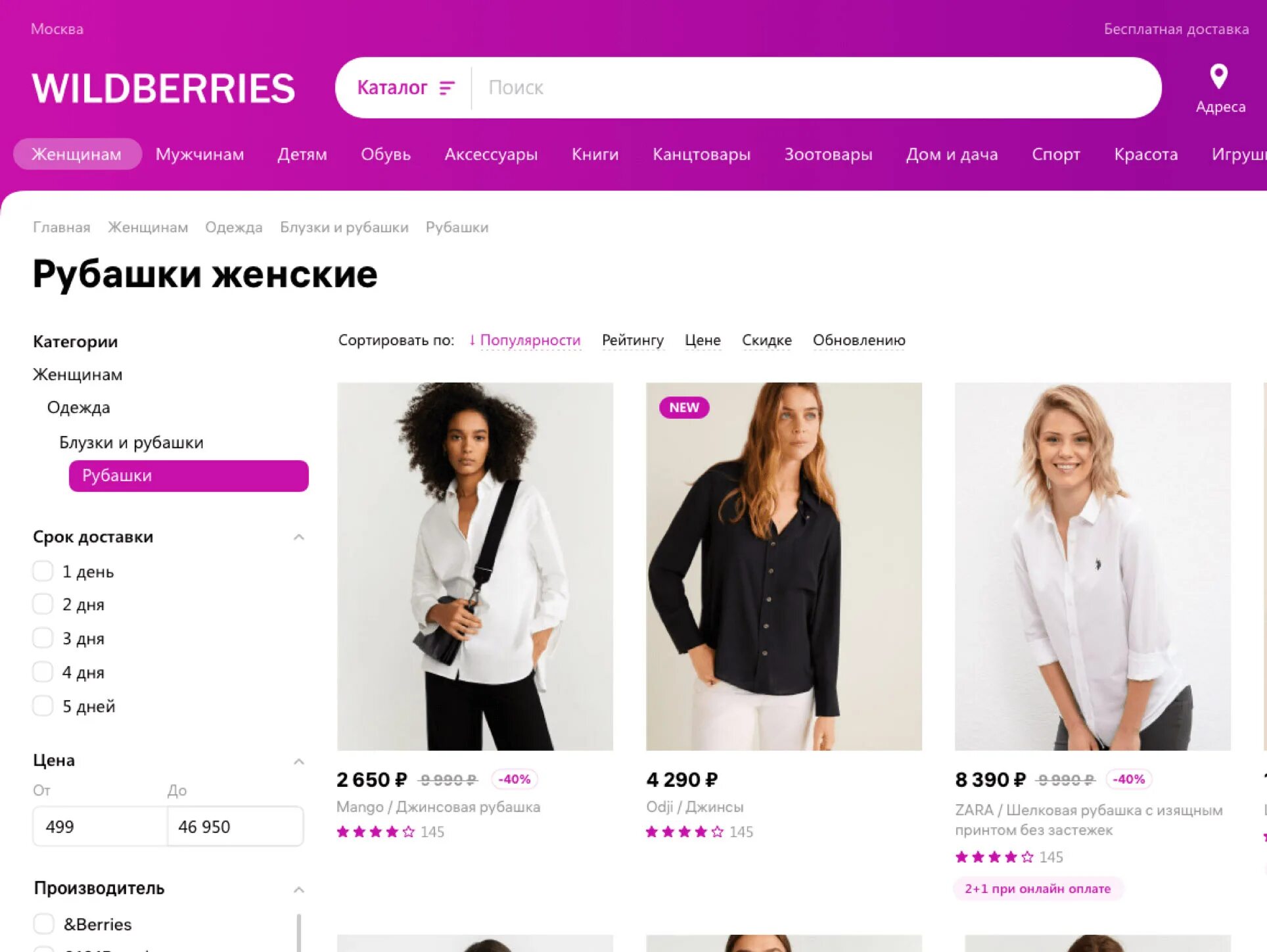 Wildberries интернет магазин модной одежды и обуви Валдбериес интернет магазин книги