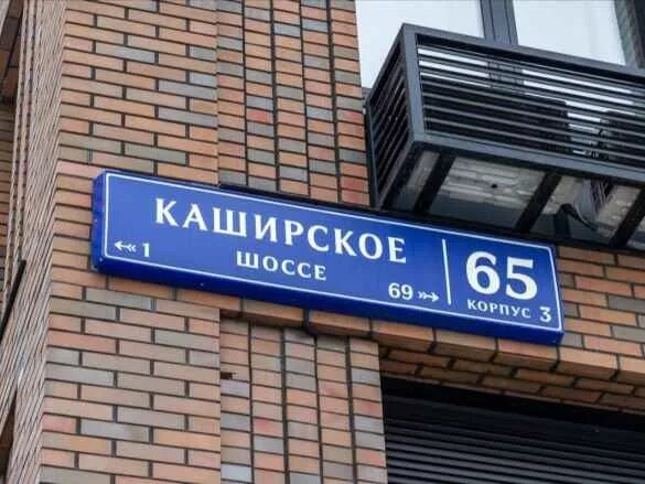 Wildberries каширское ш 65 корп 2 фото Каширское шоссе, д.65к3 (Домодедовская), 2-комнатная квартира, 58.1 м2