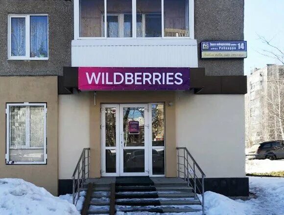 Wildberries комсомольская ул 165 фото Уфа карта комсомольская фото - PwCalc.ru