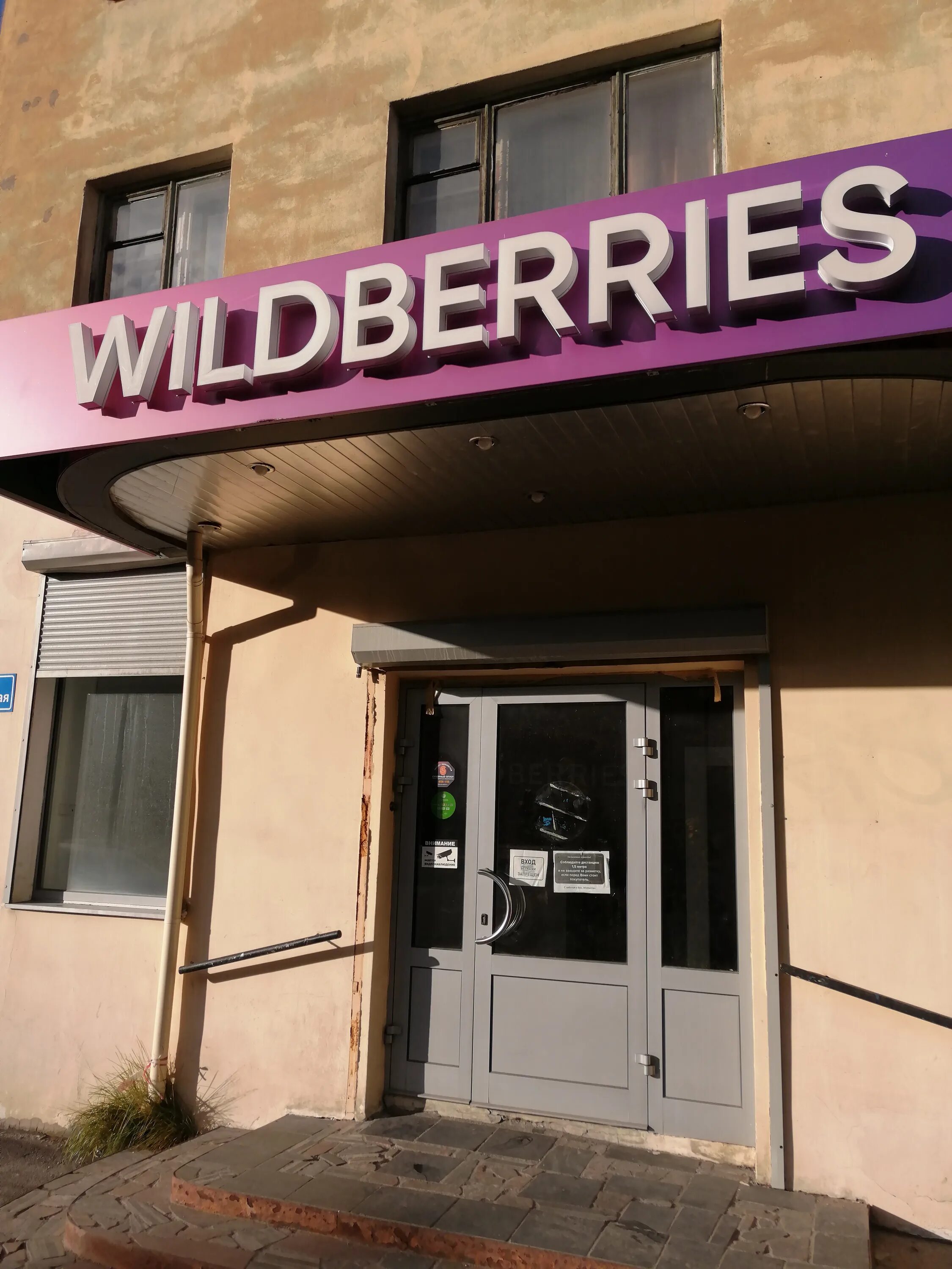 Wildberries комсомольская ул 2 2 фото Больше не работает: Wildberries, пункт выдачи, Мурманск, Комсомольская улица, 6 