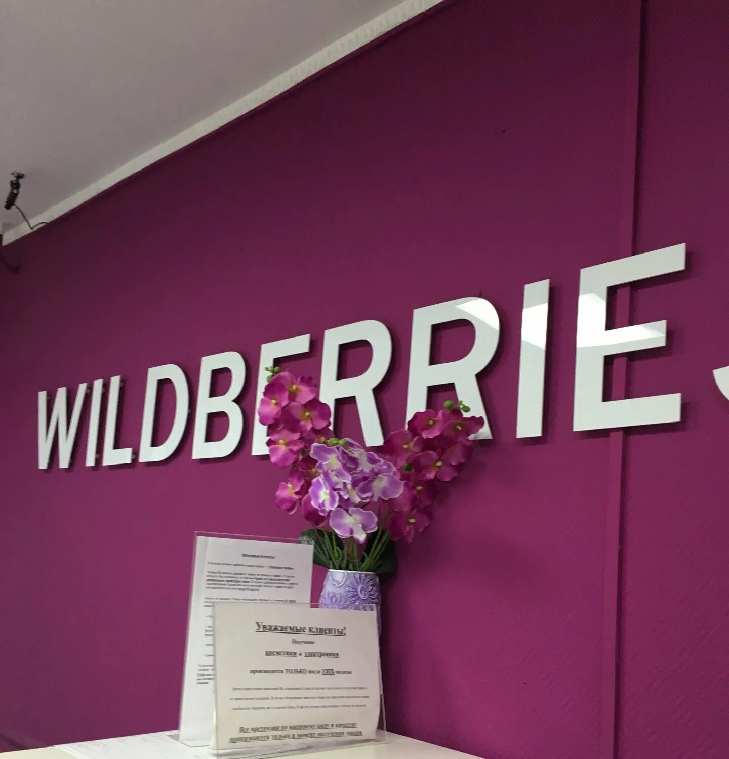 Wildberries комсомольская ул 2 2 фото Отзывы о Wildberries на улице Баумана в Мурманске - Zoon