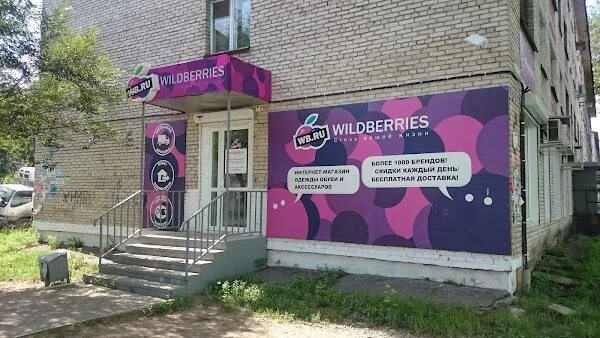 Wildberries комсомольская ул 2 2 фото Komsomolsk-on-Amur, 15 best shoe stores ReadyMap