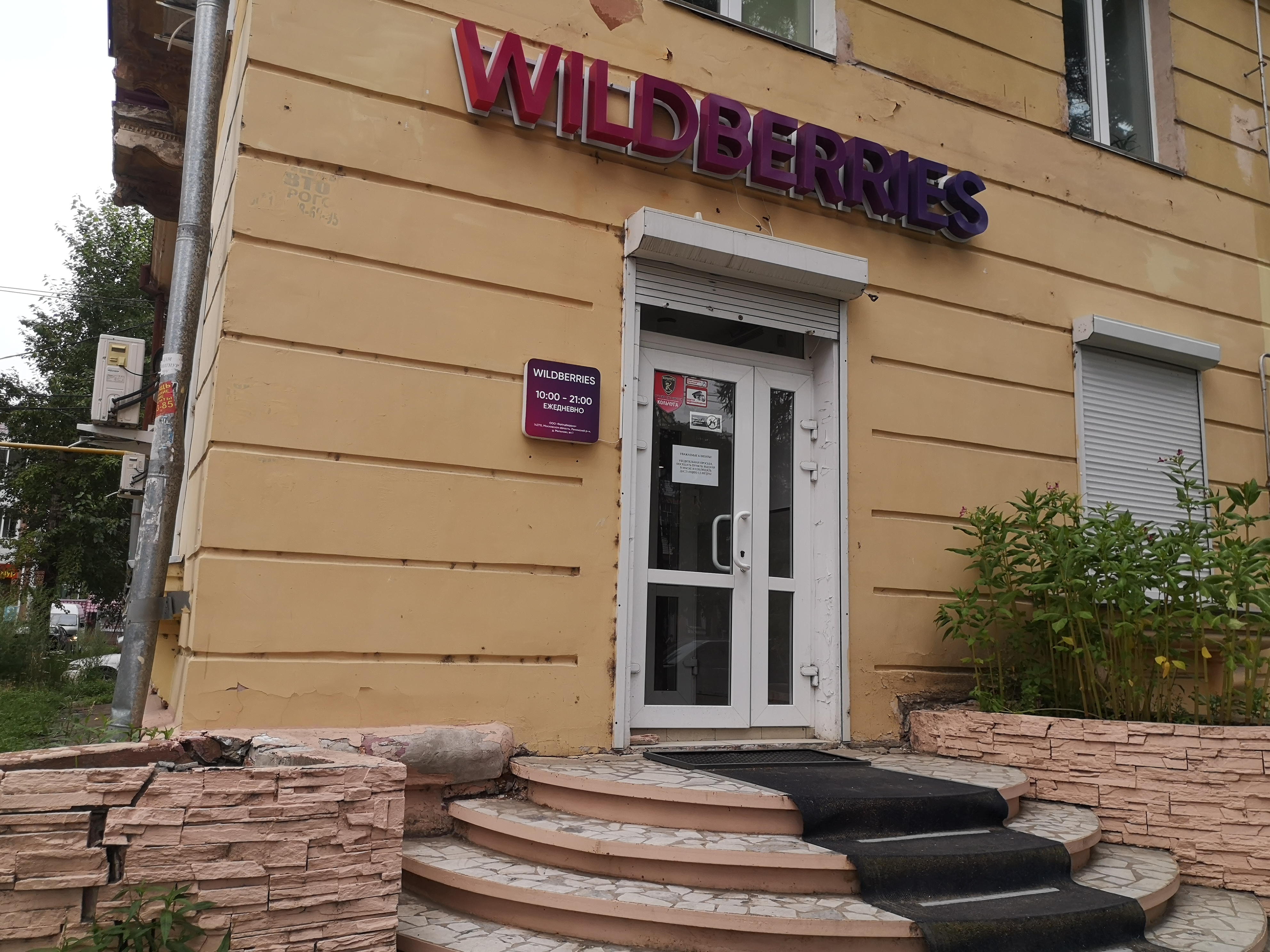 Wildberries комсомольская ул 2 2 фото Wildberries, пункт выдачи, просп. Мира, 13, Комсомольск-на-Амуре - Яндекс Карты
