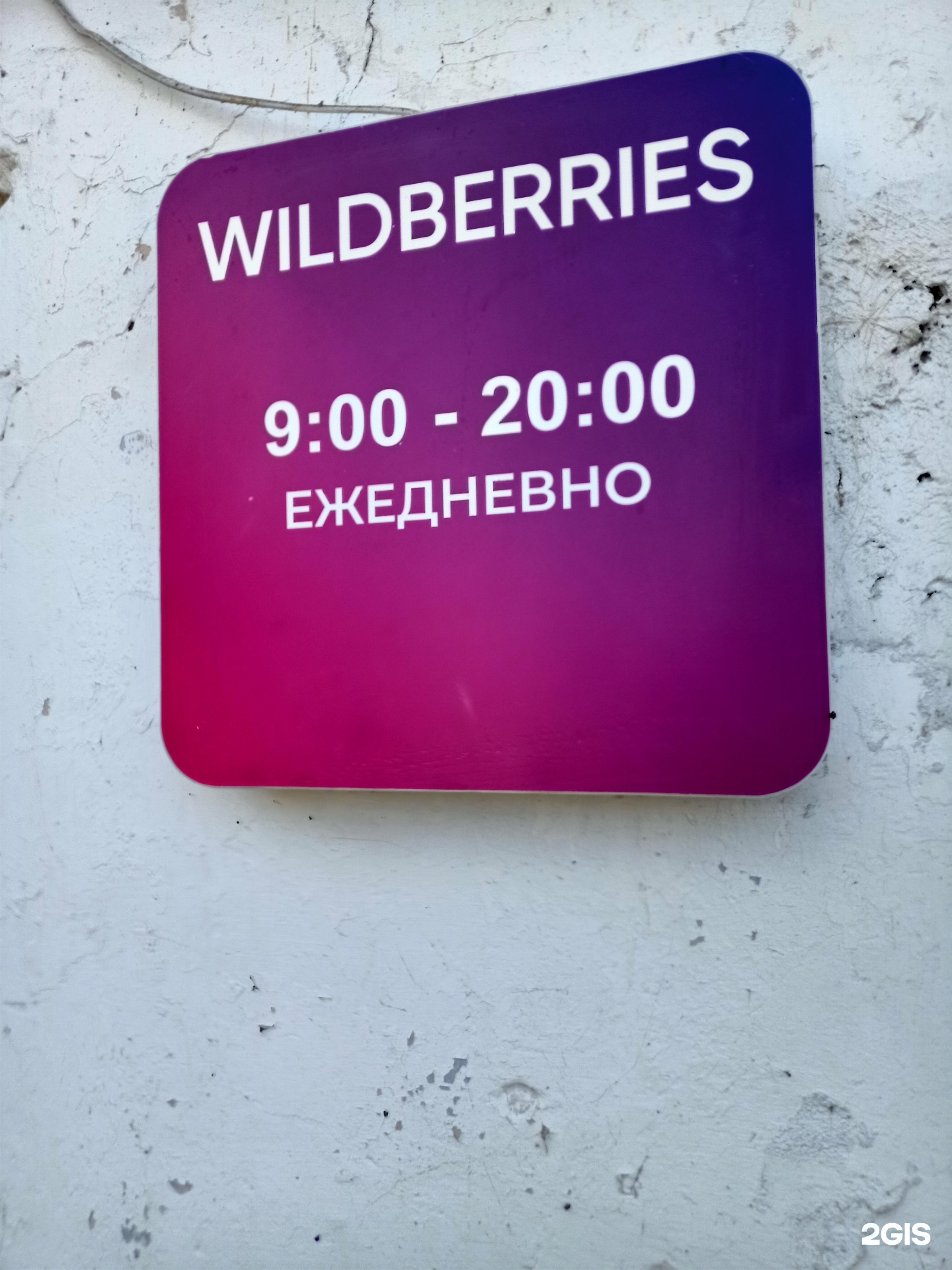 Wildberries комсомольская ул 2 2 фото Wildberries комсомольское - найдено 83 картинок