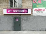 Wildberries комсомольская ул 2 2 фото На какой улице находится wildberries: найдено 89 картинок