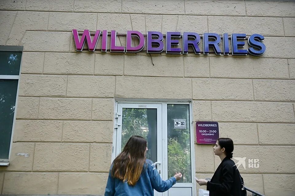 Wildberries комсомольская ул 2 2 фото Жителю Екатеринбурга отказали в выдаче товара на Wildberries - KP.RU