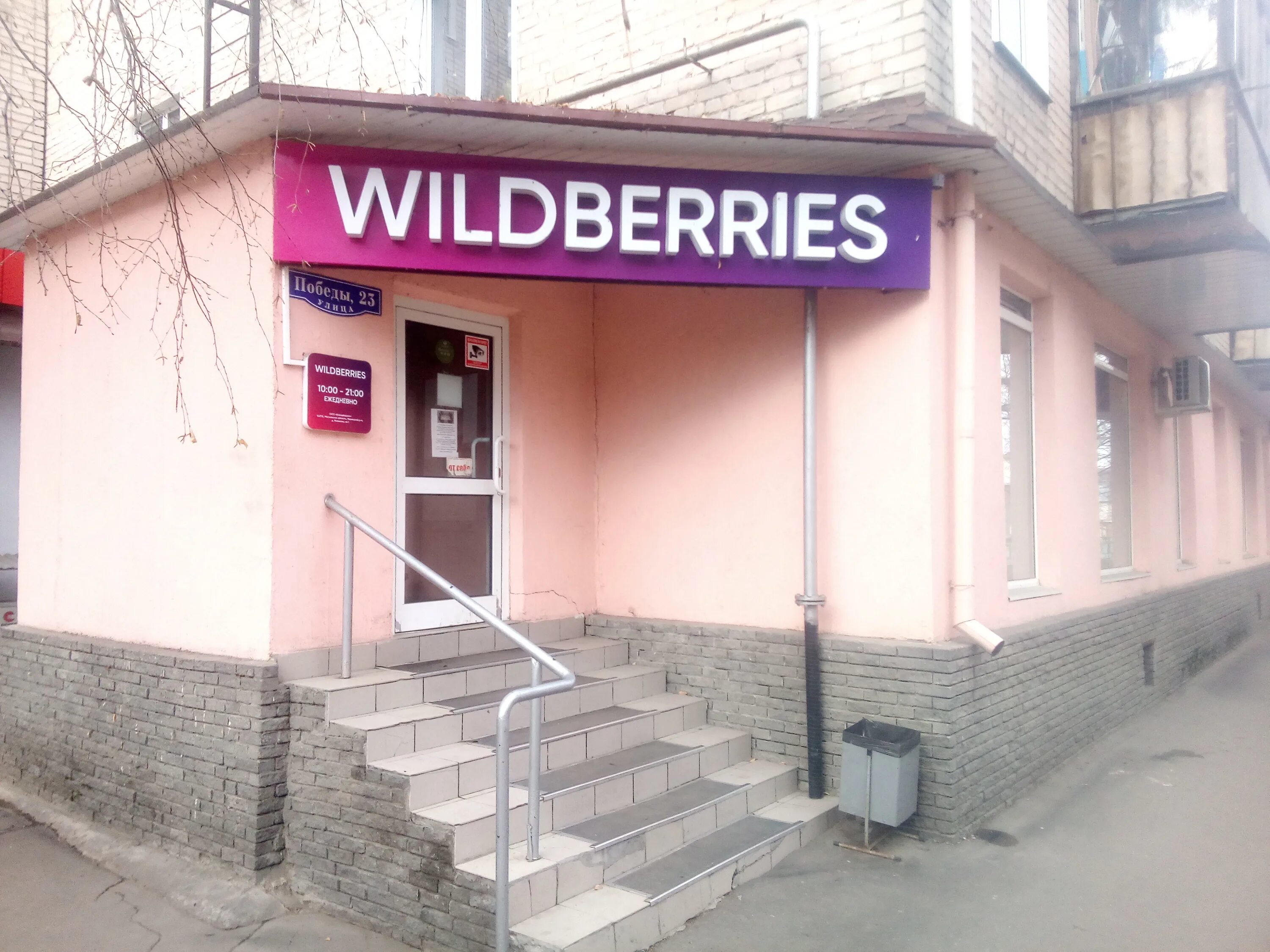 Wildberries комсомольская ул 2 2 фото Особенности пункта выдачи Wildberries в Сызрани, улица Победы, 23 - Яндекс Карты