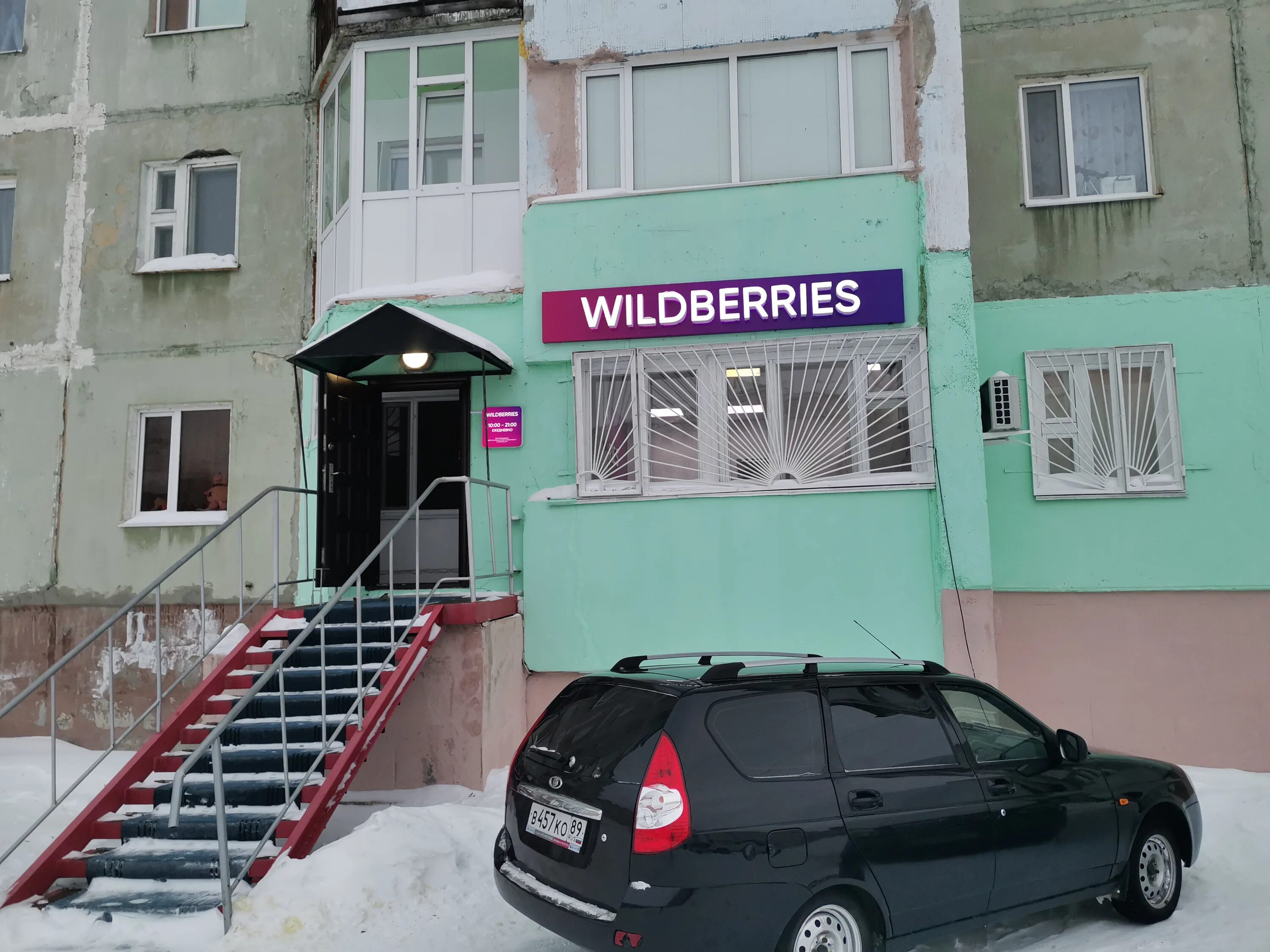 Wildberries комсомольская ул 57 фото Wildberries, пункт выдачи, Комсомольская ул., 12, Надым - Яндекс Карты
