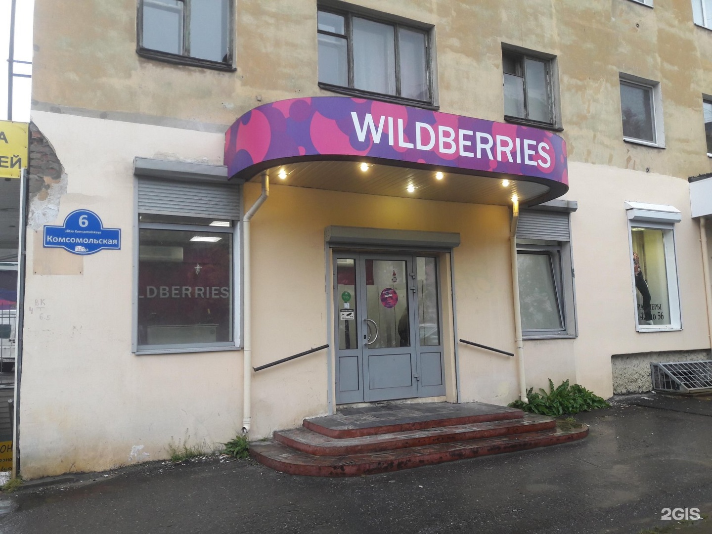 Wildberries комсомольская ул 57 фото Хороший магазин мурманск