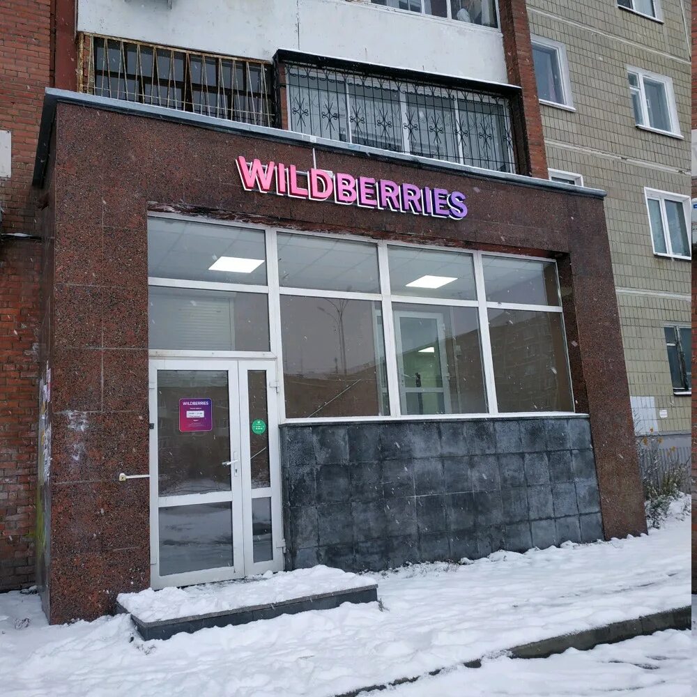 Wildberries комсомольская ул 57 фото Фото: Wildberries, пункт выдачи, Уральская ул., 57, корп. 1, Екатеринбург - Янде