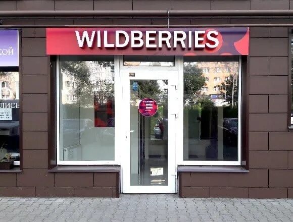 Wildberries ленинский просп 123 фото Wildberries ленинский