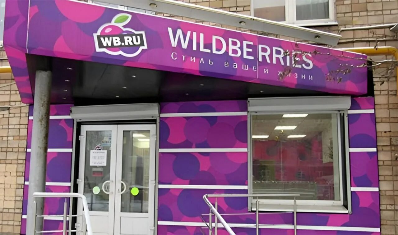 Wildberries ленинский просп 3 фото Wildberries ввел сбор с владельцев новых пунктов выдачи заказов