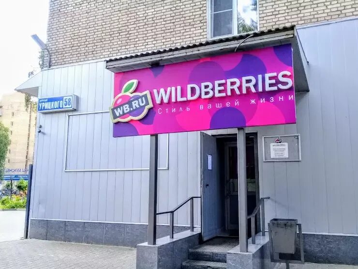 Wildberries ленинский просп 3 фото Wildberries пр