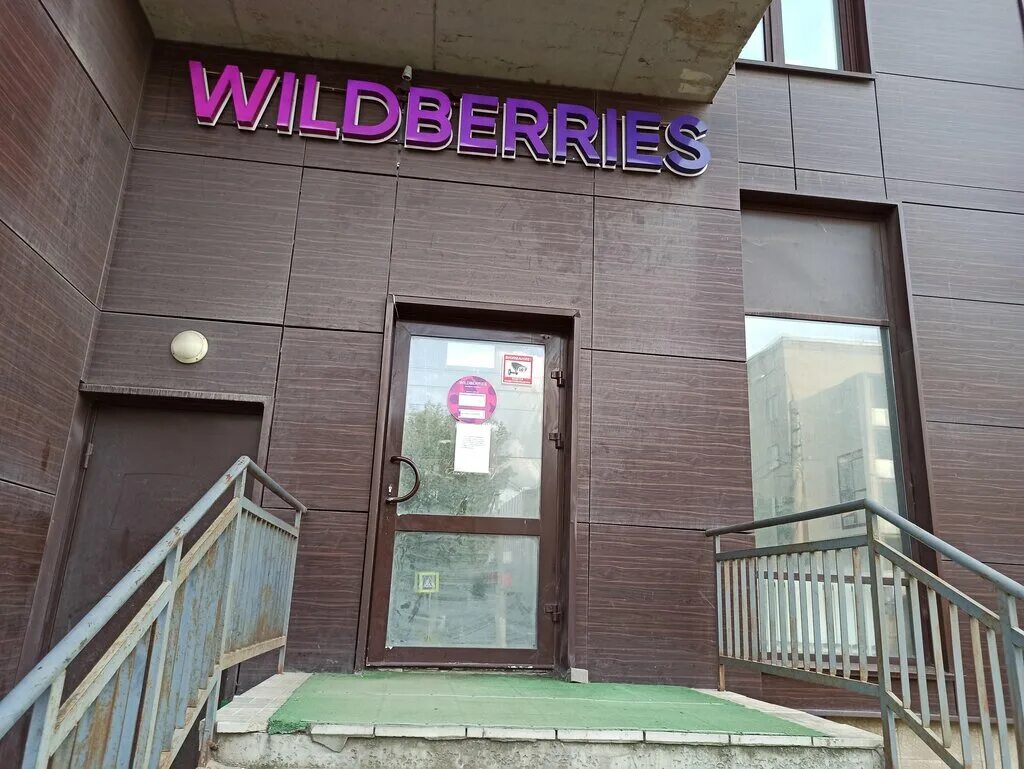 Wildberries московская ул 32 фото Wildberries, пункт выдачи, Московская ул., 8, Дмитров - Яндекс Карты