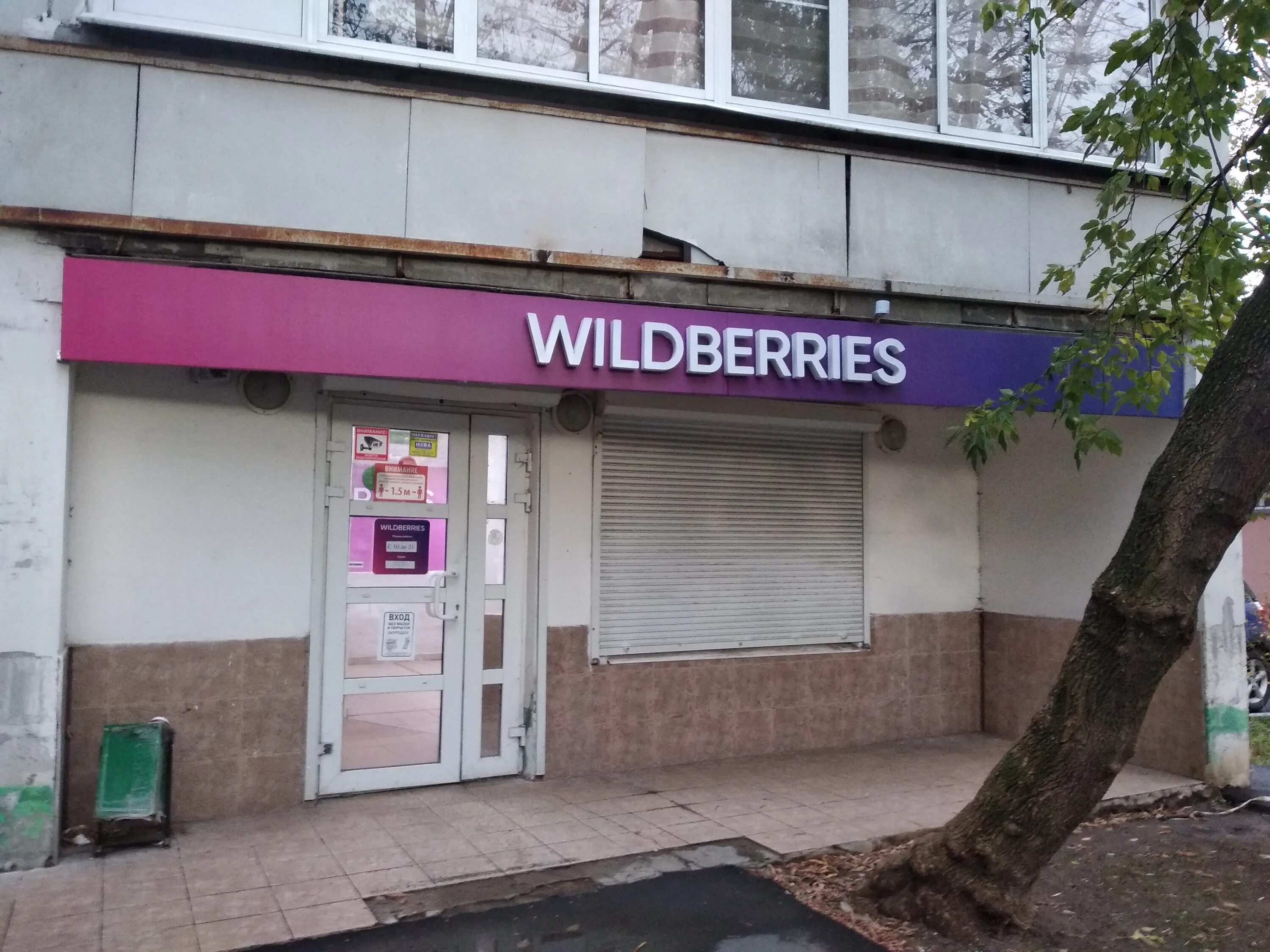 Wildberries московская ул 32 фото Отзывы о "Wildberries" на Щукинской, Москва, улица Гамалеи, 19к2 - страница 4 - 