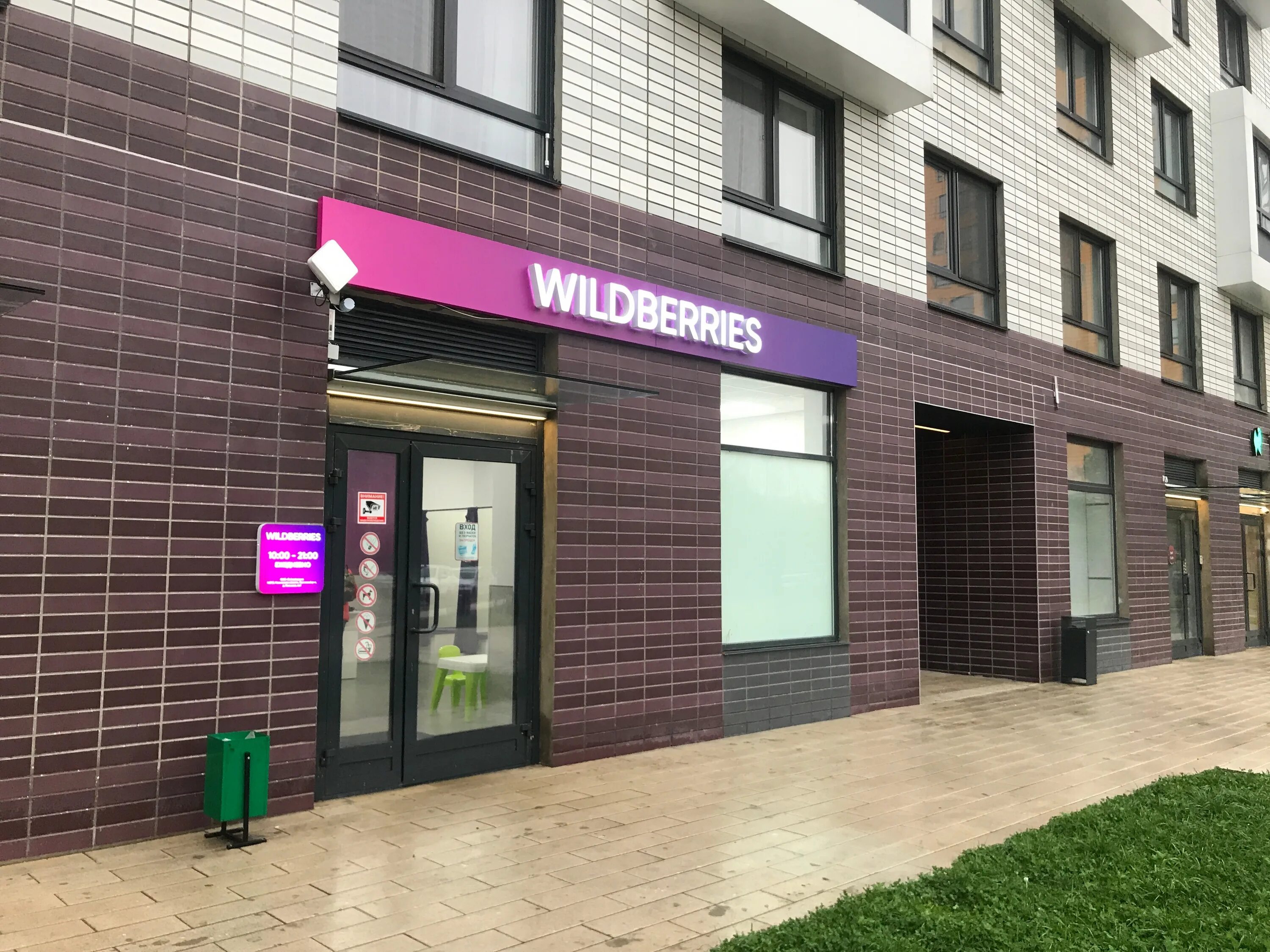 Wildberries московская ул 32 фото Wildberries, пункт выдачи, Москва, Новомосковский административный округ, район 