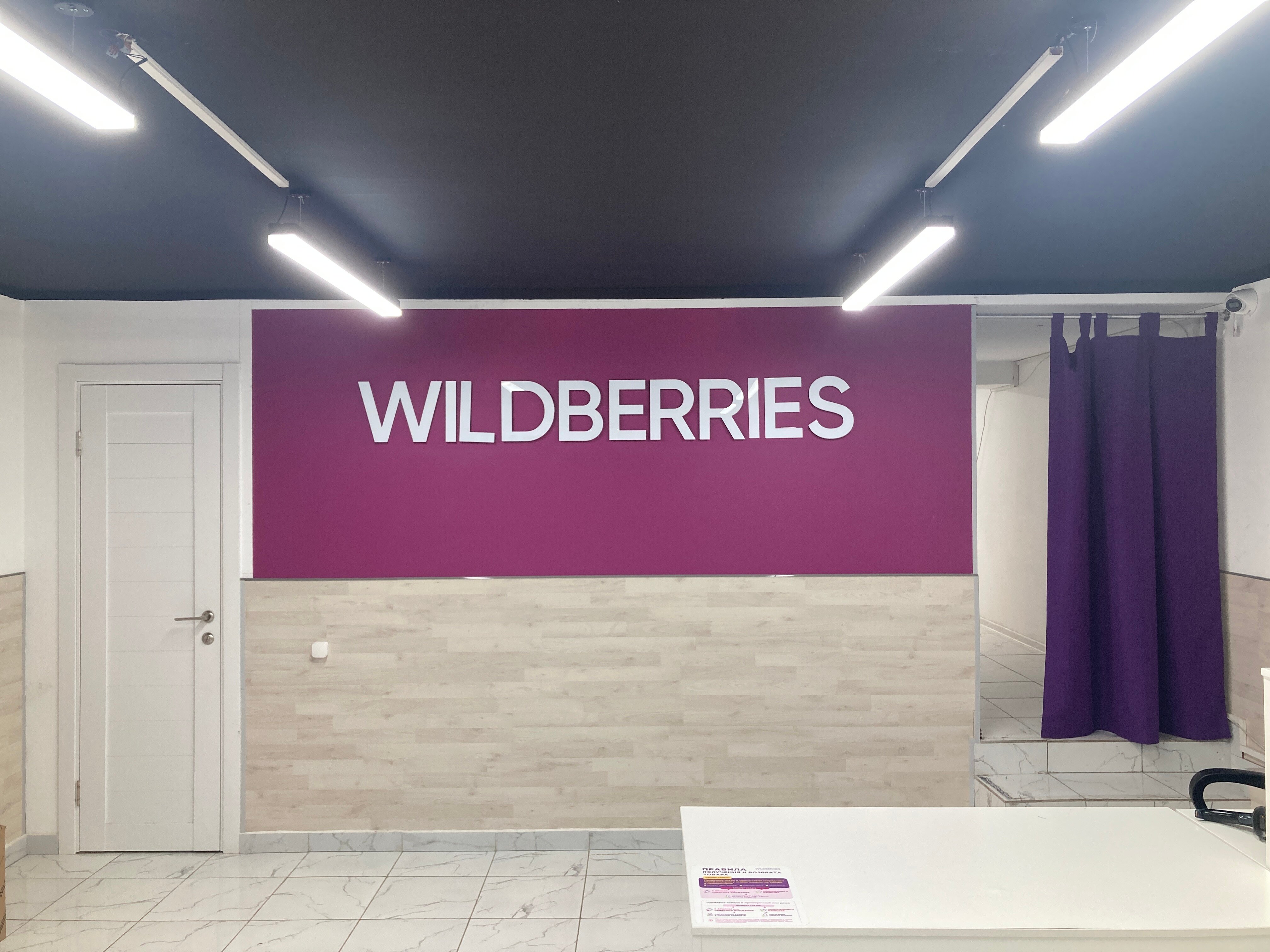 Wildberries московская ул 32 фото Permanently closed: Wildberries, point of delivery, Moscow, Konstantina Tsaryova
