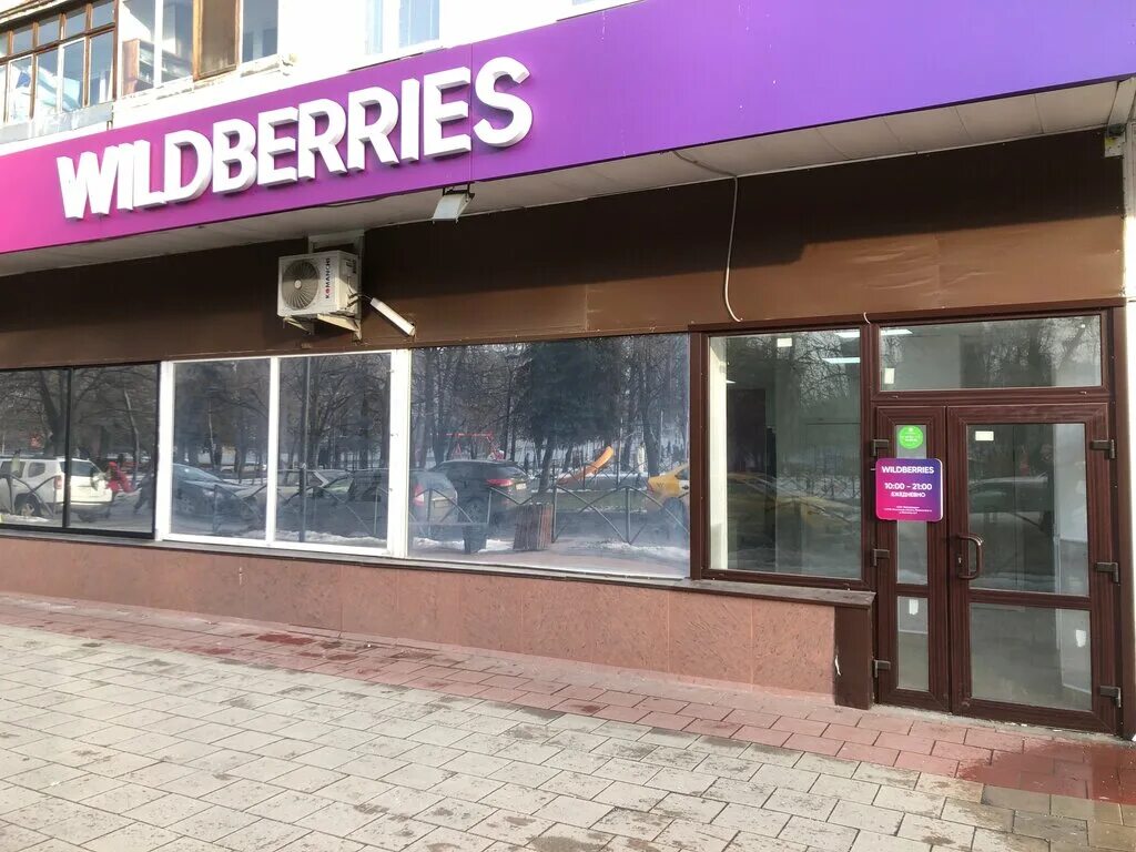 Wildberries московская ул 32 фото Wildberries.ru, point of delivery, Moscow, Narodnogo Opolcheniya Street, 20к1 - 