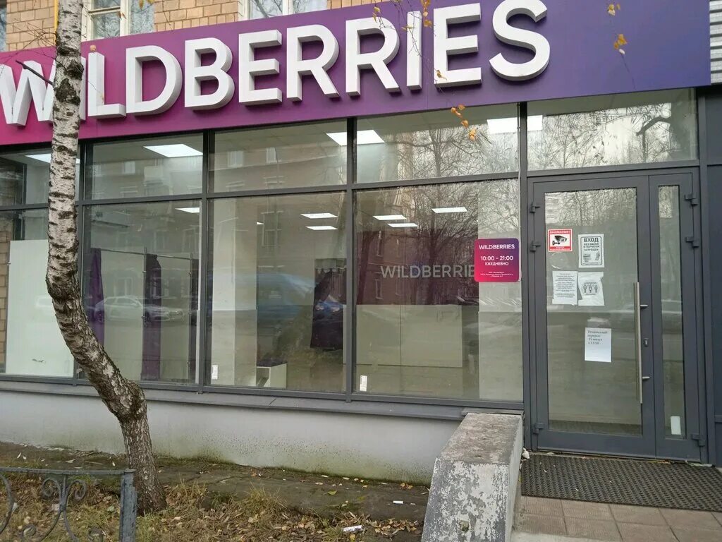 Wildberries московская ул 32 фото Wildberries, пункт выдачи, ул. Вучетича, 22, Москва - Яндекс Карты