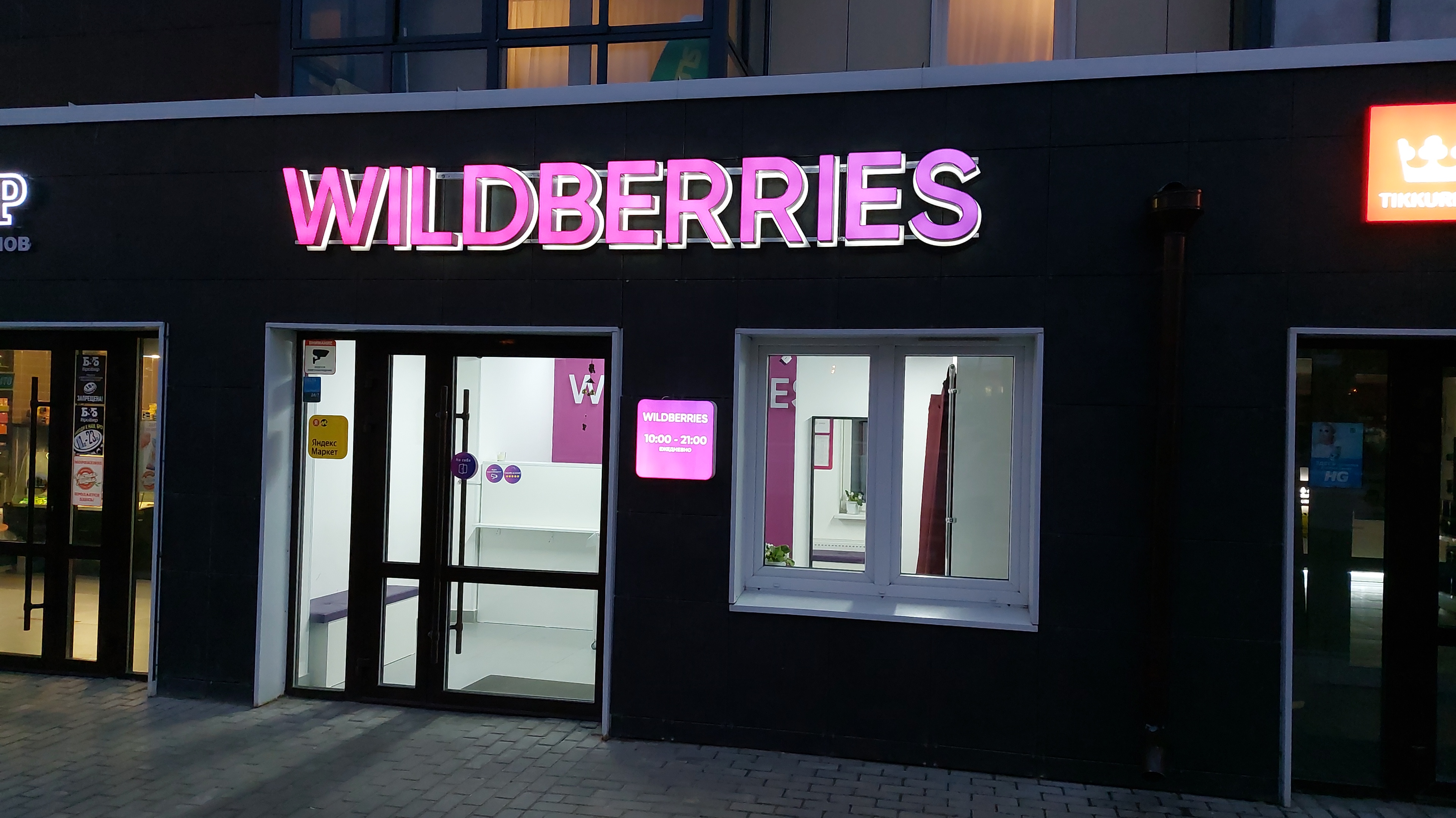 Wildberries московская ул 40 фото Reviews of Wildberries, Moscow Region, Odintsovskiy Urban District, Zvenigorod, 