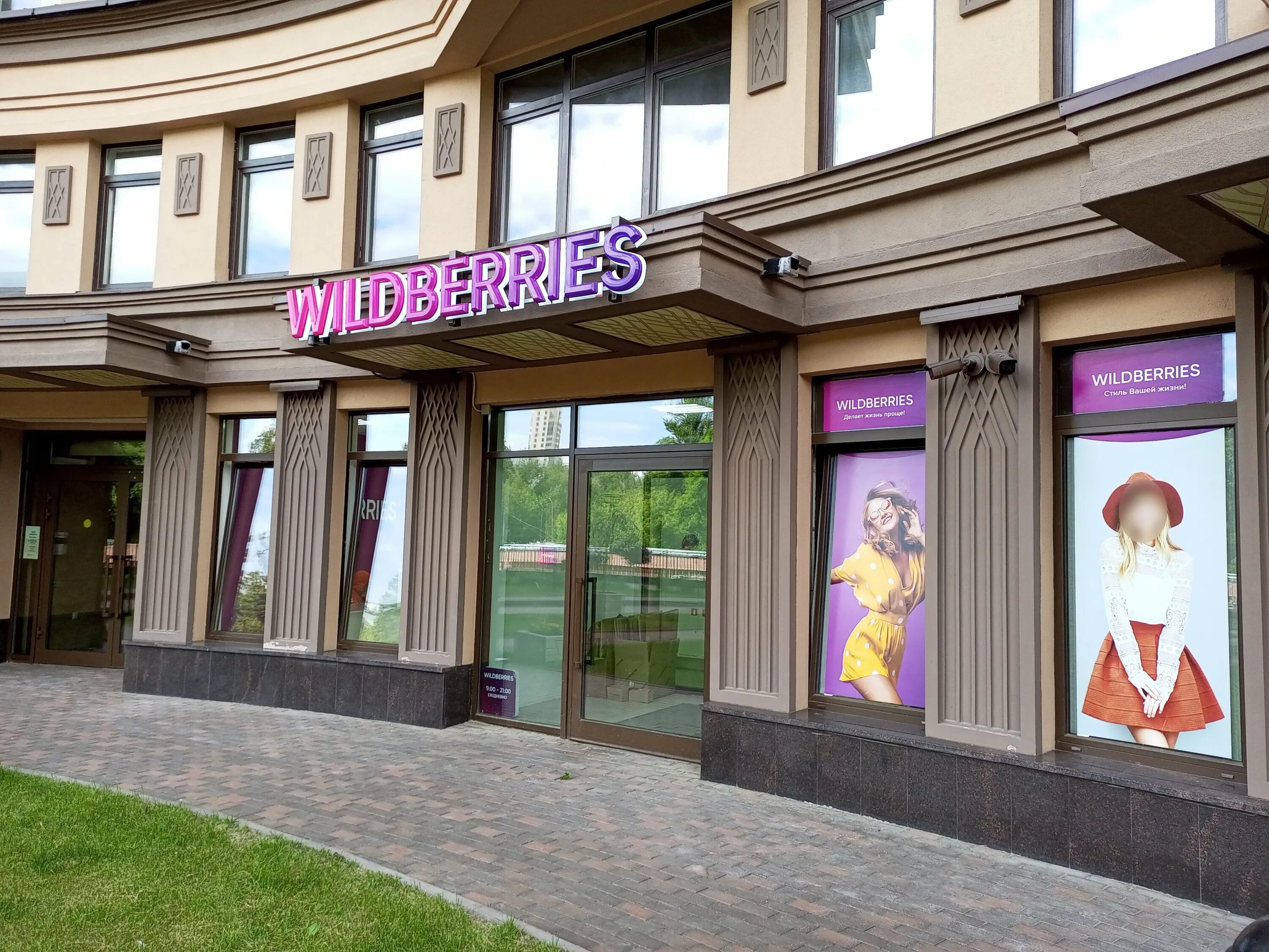 Wildberries московская ул 40 фото Фото: Wildberries, пункт выдачи, ул. Княжнина, 2, Москва - Яндекс Карты