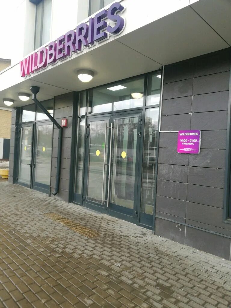Wildberries народная ул 3 фото Wildberries, пункт выдачи, просп. Будённого, 51, корп. 4, Москва - Яндекс Карты