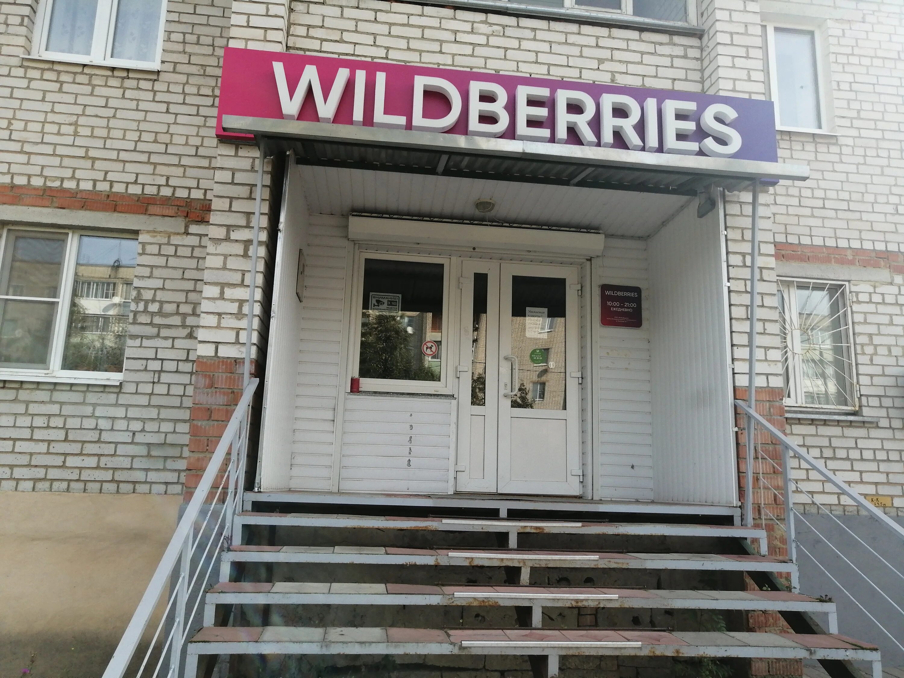 Wildberries октябрьская ул 81 фото Фото: Wildberries, пункт выдачи, Октябрьская ул., 5, Плавск - Яндекс Карты