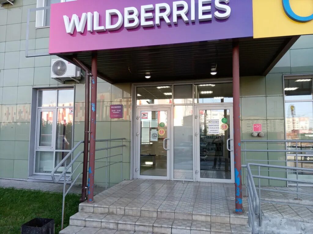 Wildberries октябрьский просп 7 фото Wildberries, пункт выдачи, Октябрьская ул., 48, Ульяновск - Яндекс Карты