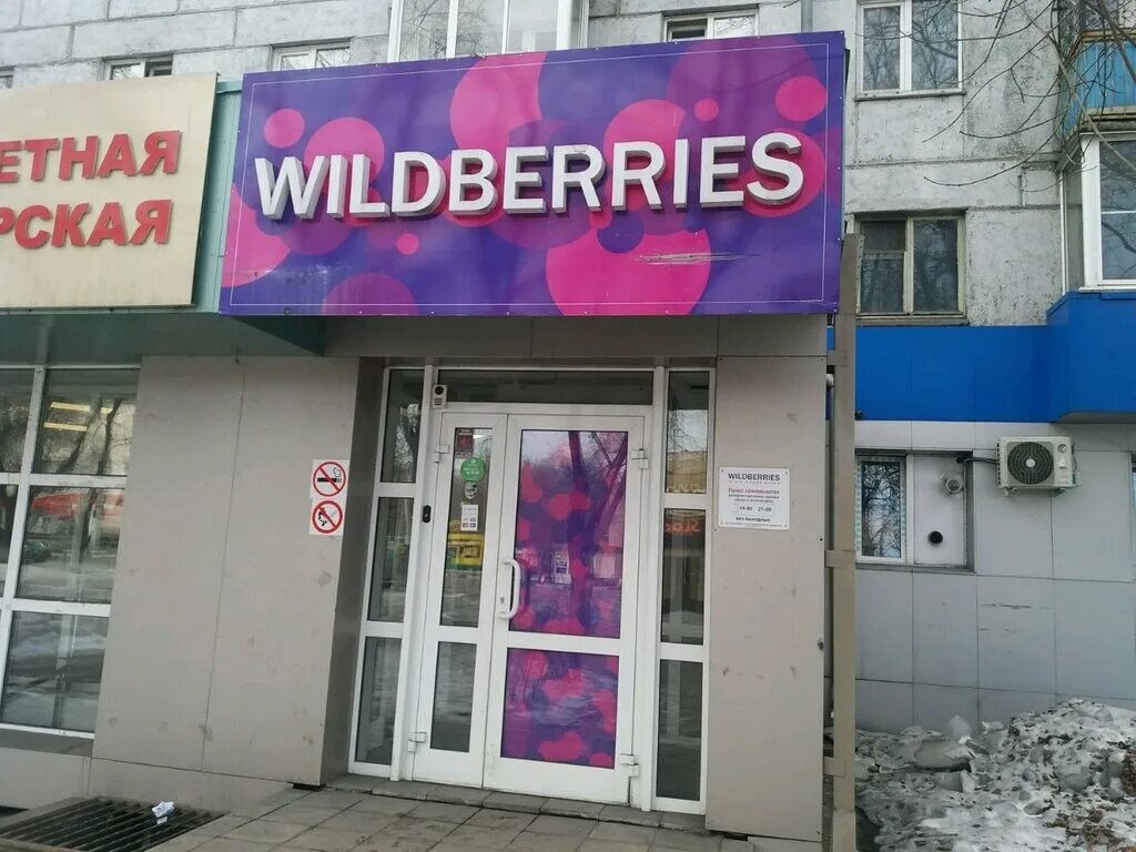 Wildberries октябрьский просп 7 фото Permanently closed: Wildberries, point of delivery, Kemerovo Region, Novokuznets