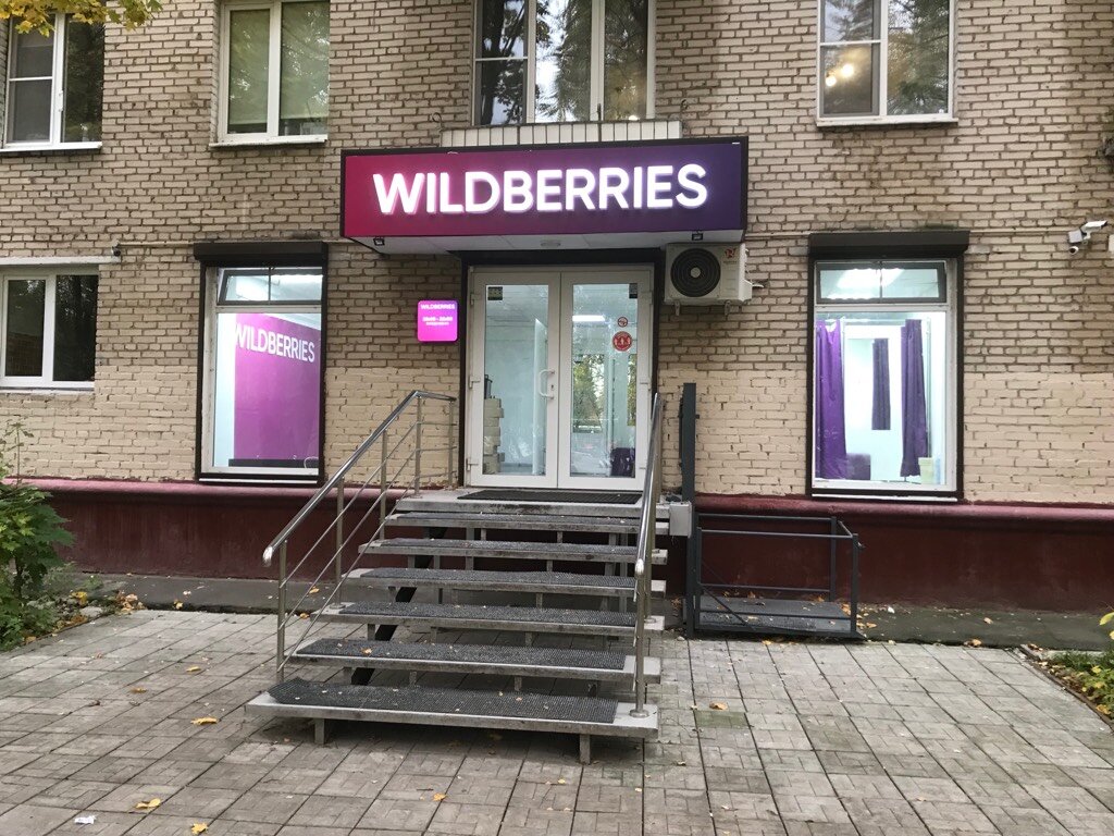 Wildberries октябрьский просп 7 фото Особенности пункта выдачи Wildberries в Подольске, Октябрьский проспект, 1 - Янд