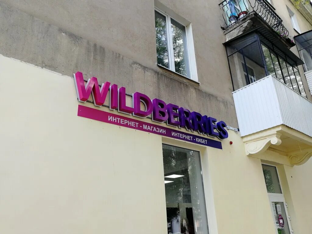 Wildberries октябрьский просп 7 фото Панорама: Wildberries, пункт выдачи, ул. Лермонтова, 4, Октябрьский - Яндекс Кар