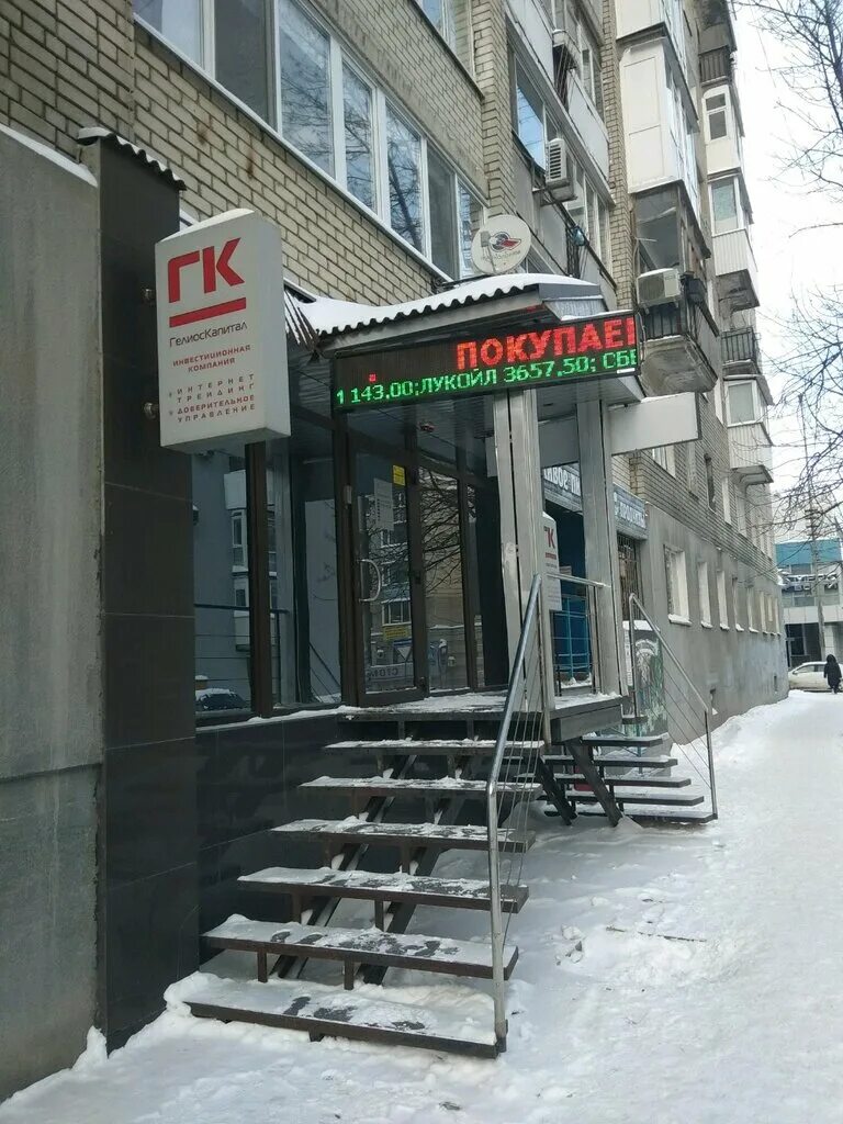 Wildberries первомайская ул 47 53 фото Больше не работает: ГелиосКапитал, инвестиционная компания, Саратов, Первомайска