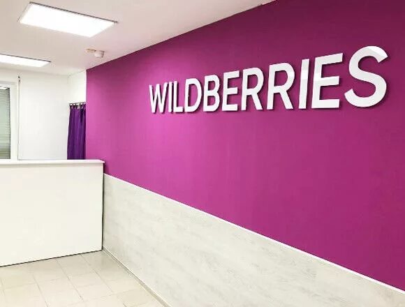 Wildberries первомайская ул 47 53 фото Панорама: Wildberries.ru, пункт выдачи, Российская ул., 34, Ревда - Яндекс.Карты