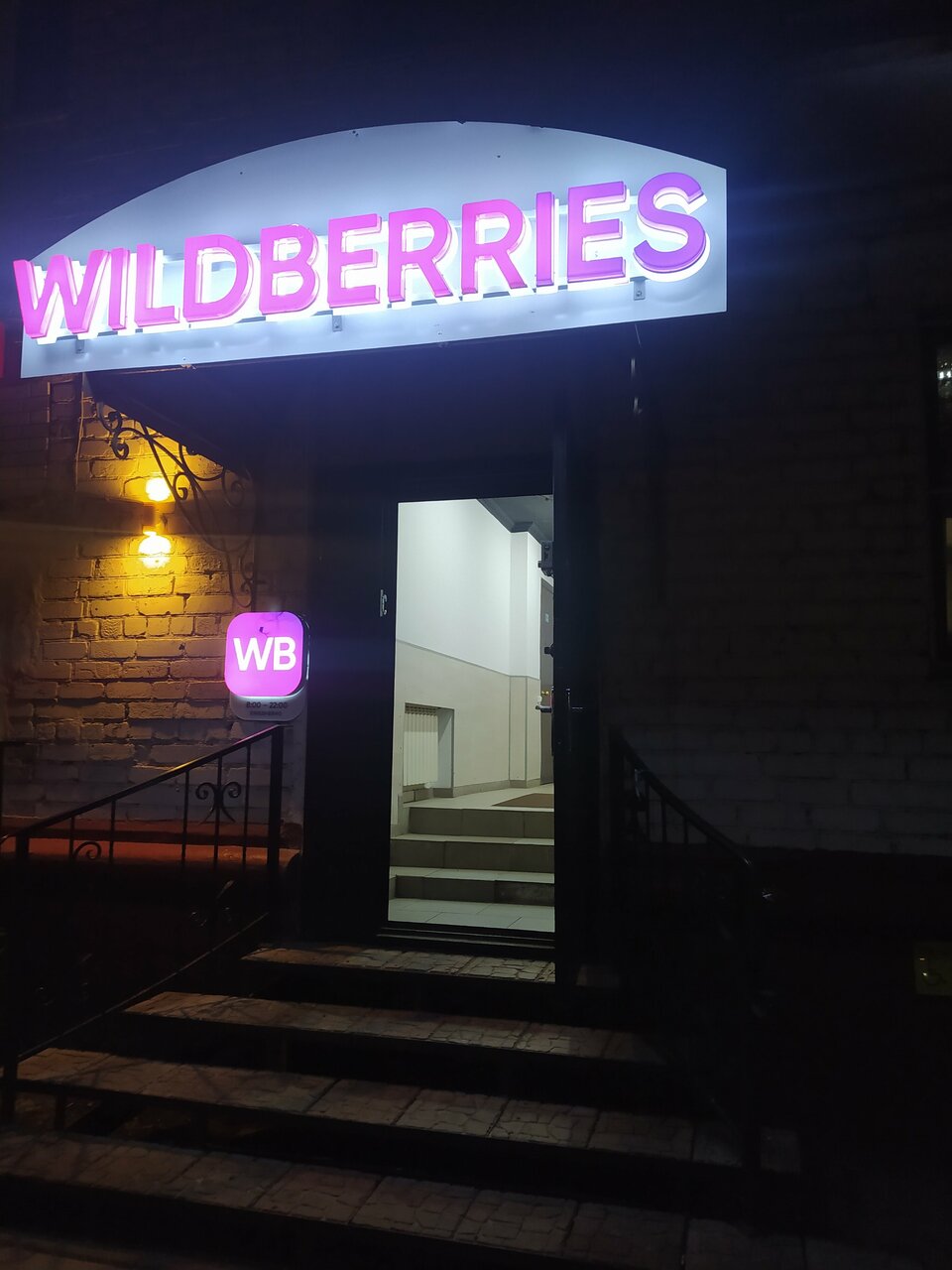 Wildberries первомайская ул 5 фото Фото: Wildberries, пункт выдачи, Первомайская ул., 52, Долгопрудный - Яндекс Кар