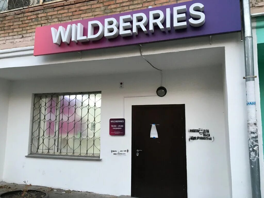 Wildberries первомайская ул 5 фото Wildberries, пункт выдачи, ул. Крупской, 4А, Красноярск - Яндекс Карты