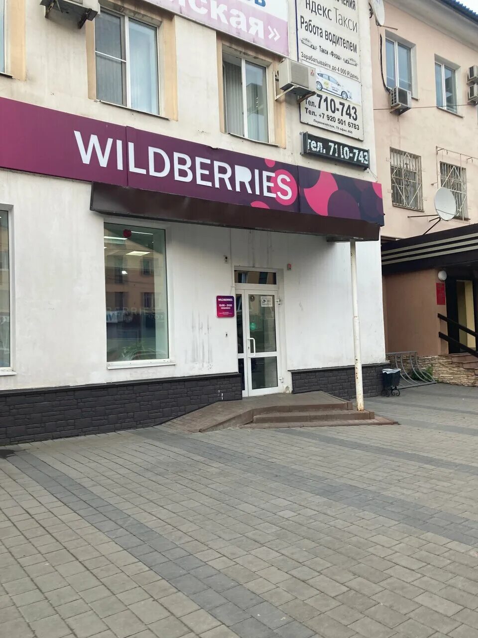 Wildberries первомайская ул 5 микрорайон центральный фото Фото: Wildberries, пункт выдачи, Первомайская ул., 78, Липецк - Яндекс Карты