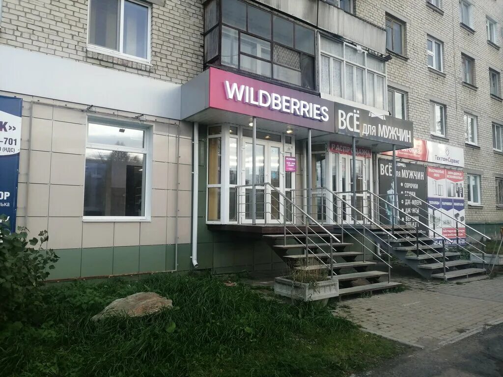 Wildberries первомайская ул 5 микрорайон центральный фото Wildberries, пункт выдачи, Первомайская ул., 42, Новоуральск - Яндекс Карты