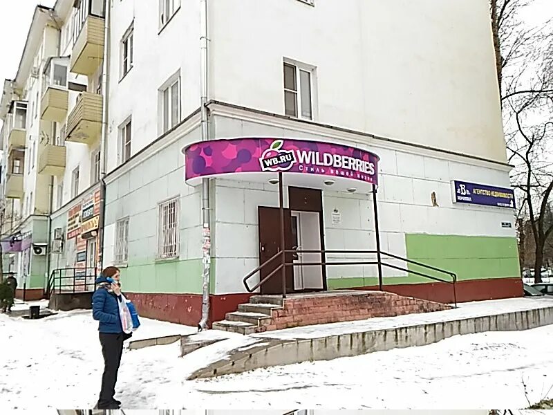 Wildberries первомайская ул 5 микрорайон центральный фото Wildberries, пункт выдачи, Вокзальная ул., 1, микрорайон Центральный, Подольск -